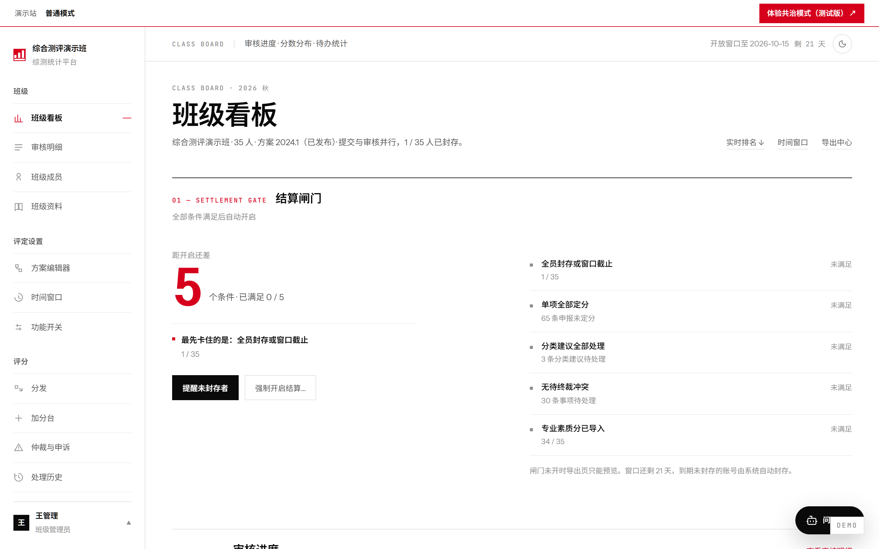 EasyGPA Plus 班级看板与结算闸门，使用演示站虚构数据